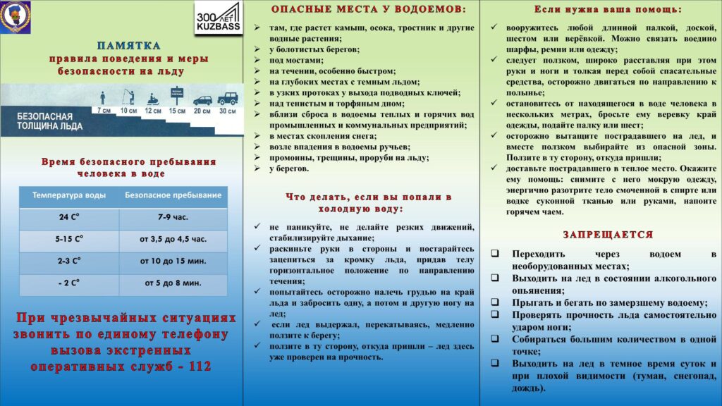 Памятка-безопасность-на-льду_1-1024x576.jpg